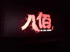 -保利国际影城(万家邻里店)