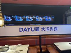 -大渝火锅(苏州西城永捷店)