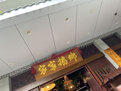 门面-昌隆•家家鹅乡•海南菜老字号(琼海店)
