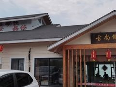 -古尚锦酒楼·水上餐厅