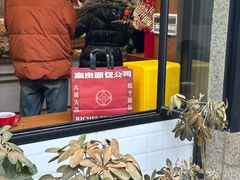 -富贵面包公司(运河店)