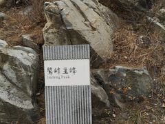 -北京鹫峰国家森林公园