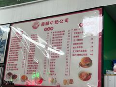 -义顺牛奶公司(新马路老店)