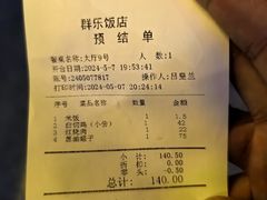 -群乐饭店(滨安路店)