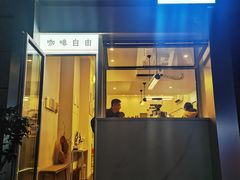 门面-Jeans Coffee牛仔裤咖啡