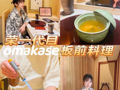 -荣一代目OMAKASE板前料理