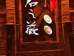 -郝富贵火锅