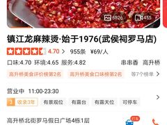 -镇江龙·火锅串串(武侯祠店)