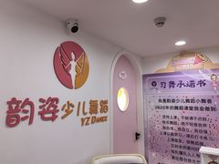 -韵姿少儿舞蹈(北外滩校区)
