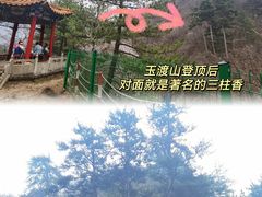 -玉渡山自然风景区