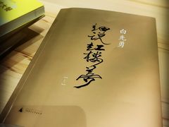 -五峰书院(南洋泾路店)