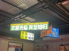 -恰八斗·猛火长沙菜(国贸店)