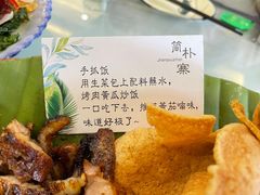 -简朴寨傣味餐厅