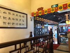 大堂-同得兴 Since·1995 传统苏式面馆(十全街店)