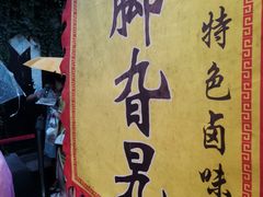 -鸡脚旮旯平江路店