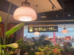 -半秋山西餐厅(巴南万达广场店)