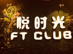 -好享派·团建轰趴馆(旗舰店)