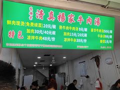 -杨家牛肉汤(淮建路店)