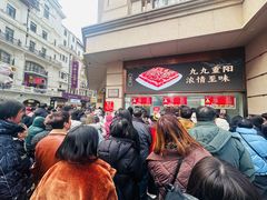 -王家沙点心店(南京西路总店)