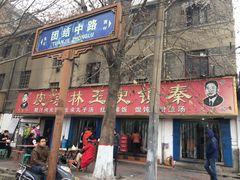 -秦镇史玉林凉皮(翡丽城店)