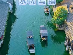 -乌镇西栅景区