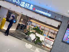 -温野菜涮涮锅(曲江大悦城店)