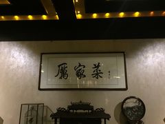 -厉家菜(金宝街店)