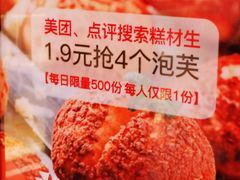 -糕材生(龙湖北京大兴天街店)