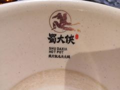 -蜀大侠火锅(建设路第五大道店)