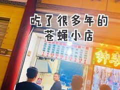 -陈勇串炸里脊(马道街步行街店)