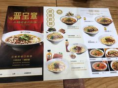 菜单-晋宝章大同刀削面(和平里店)