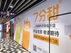 -百联临沂购物中心(临沂路店)