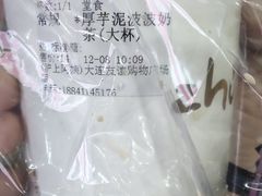 霸气厚芋泥波波奶茶-沪上阿姨·精选茶饮(桃源友嘉购物广场店)