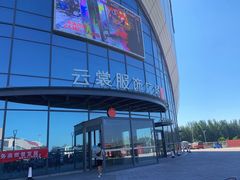 -云裳小镇