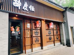 -醉虎传(南锣鼓巷店)