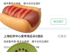 -上海虹桥中心爱琴海亚朵S酒店