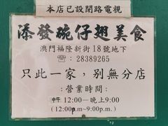 -添發碗仔翅美食