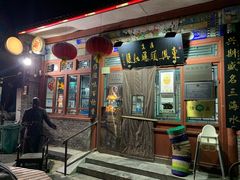-东兴顺爆肚张