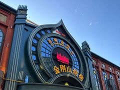 -金刚山烧烤(红旗大街店)