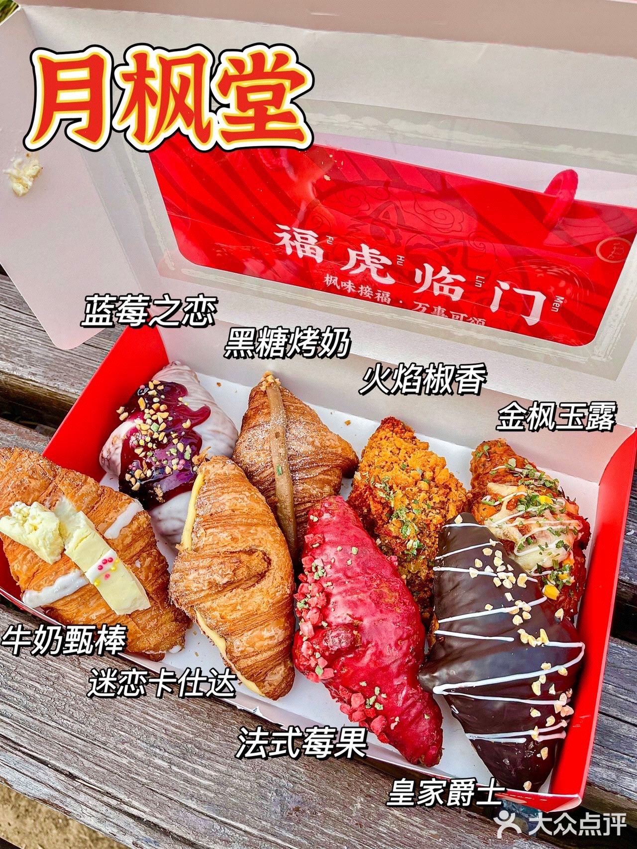 郑州｜月枫堂花样百出的可颂🥐太好吃啦‼️