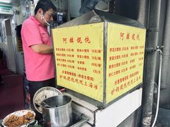 -阿麟馄饨(延长路店)
