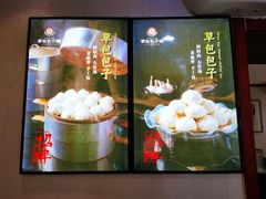 -草包包子铺1937(普利街店)