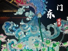 -老门东历史文化街区