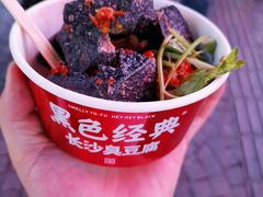 -黑色经典臭豆腐·湖南特产(步行街店)