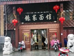 门面-孙家面馆(小康城店)