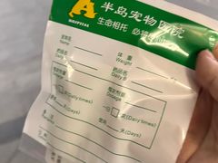 -半岛宠物医院24小时(科华中路店)