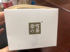 -奈雪的茶(湖滨银泰in77C区PRO店)
