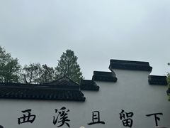 -西溪国家湿地公园