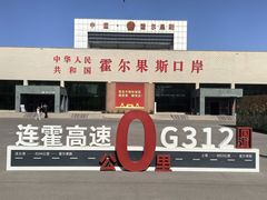 -霍尔果斯国门景区