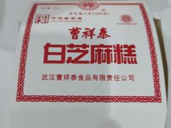 -曹祥泰(解放路店)